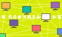 提示：由于内容的复杂性