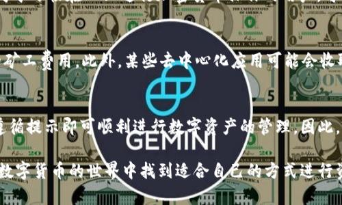   全面解析比特币钱包TP：安全性、功能及使用指南 / 

 guanjianci 比特币钱包, TP钱包, 数字货币, 钱包安全 /guanjianci 

什么是TP钱包？
TP钱包，又称为TokenPocket，是一款支持多种区块链资产和多种去中心化应用（DApp）的数字货币钱包。它不仅支持比特币，还支持以太坊、EOS、TRON等多种主流公链。TP钱包在设计上兼顾了用户体验与安全性，旨在为用户提供便捷且安全的数字资产管理服务。随着数字货币的普及，越来越多的人开始关注比特币钱包，其中TP钱包因其功能丰富和易用性而受到广泛欢迎。

TP钱包的主要功能
TP钱包的功能非常丰富，主要包括以下几个方面：
ul
    listrong多链支持：/strongTP钱包支持多个区块链资产，不仅限于比特币，还包括以太坊、波场、EOS等。用户可以在一个钱包中管理多种数字货币，极大地方便了资产的管理和转移。/li
    listrongDApp浏览器：/strongTP钱包内置DApp浏览器，用户可以直接在钱包中访问各种去中心化应用，包括DeFi、NFT市场、游戏等，带来更好的用户体验。/li
    listrong安全性：/strongTP钱包采用多重安全机制，包括助记词、私钥加密等，确保用户的资产安全。此外，TP钱包还支持硬件钱包的连接，进一步增强了安全性。/li
    listrong跨链转账：/strong用户可以方便地实现不同区块链资产之间的转账，增加了资产使用的灵活性。/li
    listrong交易记录：/strongTP钱包会详细记录用户的每一笔交易，用户可以随时查阅，方便资产管理和跟踪。/li
/ul

TP钱包的安全性分析
在数字货币行业，安全性无疑是用户最为关注的问题之一。TP钱包在安全性方面采取了一系列措施：
ul
    listrong私钥存储：/strongTP钱包的私钥存储在用户的设备中，而非中心化服务器。这意味着即使TP钱包的服务器受到攻击，用户的资产也不会受到影响。/li
    listrong助记词保护：/strong创建钱包时，用户会得到一组助记词。这些助记词是恢复钱包的关键，一旦丢失，钱包中的资产也无法找回。因此，TP钱包建议用户将助记词妥善保管。/li
    listrong硬件钱包支持：/strongTP钱包支持硬件钱包的连接，用户可以将其私钥存储在硬件设备中，增加资产的安全保障。/li
    listrong多重签名：/strongTP钱包支持多重签名功能，用户可以设置多个人的授权，只有在所有授权人确认后才能进行交易。这对于大额资产的管理尤为重要。/li
    listrong交易保护：/strongTP钱包在进行交易时会要求用户确认，避免因误操作而造成的资金损失。/li
/ul

如何使用TP钱包？
使用TP钱包非常简单，以下是具体的步骤：
ol
    listrong下载与安装：/strong用户可以在官方网站或应用商店下载TP钱包，适配于安卓和iOS系统。安装完成后，打开应用。/li
    listrong创建钱包：/strong用户首次使用时，选择“创建钱包”选项。按照提示设置密码，并记录下助记词。/li
    listrong导入钱包：/strong如果用户已有其他钱包，可以通过助记词或私钥将其导入TP钱包。/li
    listrong添加资产：/strong进入钱包后，用户可以添加比特币或其他支持的数字资产，系统会自动生成相应的地址。/li
    listrong进行交易：/strong用户可以选择“发送”或“接收”功能进行交易。在发送时，输入接收地址和金额，确认后完成交易。/li
/ol

TP钱包的优势与不足
TP钱包作为一款多功能的数字货币钱包，除了具备众多优势，也存在一些不足之处：
h4优势：/h4
ul
    listrong多链支持：/strong用户可以在一个钱包中管理多种数字货币，方便了资产的多样化管理。/li
    listrong良好的用户体验：/strongTP钱包界面友好，操作简单，适合各类用户，特别是数字货币新手。/li
    listrong强大的安全性：/strong采用多重安全机制保障用户的资产安全，值得信赖。/li
    listrong丰富的DApp：/strong用户可以便捷地访问各种去中心化应用，体验更多区块链生态。/li
/ul

h4不足：/h4
ul
    listrong依赖互联网：/strongTP钱包的正常使用需要稳定的互联网连接，无法离线使用。/li
    listrong操作风险：/strong新手用户对加密货币的理解不足，可能在操作中隐藏风险。/li
    listrong设备安全：/strong如果用户的设备遭受病毒攻击或恶意软件，可能会让私钥和助记词暴露。/li
/ul

五个相关问题及解答

1. TP钱包如何确保用户资产的安全性？
TP钱包在安全方面采取了多重措施。首先，TP钱包的私钥是保存在用户本地设备上的，避免了集中存储的风险。其次，使用助记词和私钥组合确保用户能够控制自己的数字资产，确保在丢失设备的情况下也能恢复钱包。此外，TP钱包支持硬件钱包，进一步增强安全性，多重签名功能也为大额资产提供了额外的安全保护。

2. 可以通过TP钱包进行哪些操作？
用户可通过TP钱包进行多种操作，包括发送和接收比特币及其他数字货币、查询交易记录、管理不同的区块链资产、访问去中心化应用（如DeFi和NFT平台）、参与区块链项目的代币销售等。TP钱包还允许用户管理自己的数字身份和资产，充分利用区块链的去中心化特性。

3. TP钱包是否支持电脑版？
TP钱包主要是一款移动应用程序，针对安卓和iOS用户进行。目前，TP钱包并没有专门的桌面版，但用户可以通过手机应用的功能满足大部分需求。尽管没有电脑版，对于习惯在PC上进行加密货币操作的用户，可能需要通过手机应用操作或者使用模拟器等工具。

4. TP钱包的费用结构如何？
TP钱包本身是免费的，用户可以免费下载并使用所有基本功能。然而，在进行交易时，用户需要支付网络手续费，例如，发送比特币时会根据网络拥堵情况收取一定的矿工费用。此外，某些去中心化应用可能会收取额外费用，用户在使用这些应用时需要提前了解

5. TP钱包的使用是否复杂？
TP钱包的设计旨在简化用户体验，虽然涉及数字资产的管理可能对新手有一定的学习曲线，但TP钱包提供的用户界面相对直观，配备了清晰的操作指南。用户只需遵循提示即可顺利进行数字资产的管理。因此，相比于其他复杂的钱包，TP钱包对普通用户更加友好，适合广大的使用者，无论您是新手还是有经验的用户。

总之，TP钱包以其多链支持、良好的安全性与用户体验，成为了比特币及其他数字资产管理的热门选择。希望本篇文章能够为您提供对TP钱包的全面了解，帮助您在数字货币的世界中找到适合自己的方式进行资产管理。