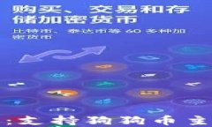 选择最佳钱包：支持狗狗