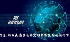 由于某些原因，可能无法