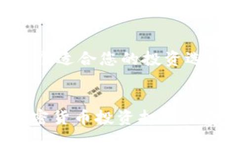    如何将SHIB提到IM钱包：完整指南  / 
 guanjianci  SHIB, IM钱包, 加密货币, 钱包提取  /guanjianci 

引言
在加密货币的世界中，转账、提取和管理资金是每个投资者需要掌握的基本技能。Shiba Inu（SHIB）是一种备受瞩目的加密货币，而IM钱包则是一个越来越多用户青睐的钱包方案，它提供了存储和管理不同类型数字资产的能力。在本指南中，我们将详细介绍如何将SHIB提到IM钱包，以及相关的注意事项和最佳实践。

什么是SHIB？
SHIB是基于以太坊区块链的一种加密货币，也被称为“柴犬币”。SHIB的设计初衷是为了致敬于Dogecoin，同时建立一个去中心化的社区。随着时间的推移，SHIB逐渐发展成为一种流行的投资选择，尤其在年轻投资者中颇受青睐。由于其低廉的单价，许多用户选择购买大量的SHIB以期获得长远的投资回报。

IM钱包概述
IM钱包是一款流行的多币种钱包应用，支持多种加密货币的存储和管理。其界面友好、安全性高，适合初学者和经验丰富的投资者使用。IM钱包还提供了与其他用户间的直接转账功能，同时全面支持DeFi应用及其他区块链生态系统。

如何将SHIB提到IM钱包
将SHIB提到IM钱包的过程并不复杂，但需要注意每一步。以下是详细步骤：

h4步骤一：下载并安装IM钱包/h4
首先，您需要访问IM钱包的官方网站或应用商店，下载并安装对应平台的应用。安装后，按照提示创建新钱包或恢复已有钱包.

h4步骤二：创建或恢复钱包/h4
如果您是新用户，请选择创建新钱包。在这个过程中，您将获得一个助记词，请务必将其保存到安全的位置。如果您是老用户，可以选择通过助记词或私钥来恢复钱包.

h4步骤三：找到SHIB地址/h4
打开IM钱包，进入“接收”页面，您将看到一个公钥地址，这是您用来接收SHIB的地址。请确保您选择了正确的网络，因为SHIB主要在以太坊网络上操作.

h4步骤四：从交易所提取SHIB/h4
如果您的SHIB存放在交易所（如Binance、Coinbase等），您需要登录交易所账户，找到提现或取款选项。输入您在IM钱包中获取的SHIB地址，并确定提现金额。请仔细核对地址，以避免资产损失.

h4步骤五：确认交易/h4
确认提现交易后，您只需等待网络确认。SHIB的交易速度相对较快，一般几分钟内即可完成。在IM钱包侧面可以查看到您钱包的余额，确认SHIB到账。

提取SHIB时需要注意的事项
在提取SHIB的过程中，有几个重要的注意事项需要牢记：

h4安全性/h4
确保您下载正确的IM钱包应用，避免下载到假冒应用。使用强密码和双因素认证来增强钱包安全性。

h4交易费用/h4
提取SHIB通常需要支付网络交易费用，这些费用因网络状态而异。在提现前了解费用情况，确保您提现的资金能够覆盖这些费用.

h4确认地址/h4
在进行任何转账时，务必检查和验证您的钱包地址，确保没有输入错误。一个错误的字符可能导致资产的永久丢失。

常见问题解答

h4问题一：什么是再次确认地址？/h4
再次确认地址是指在进行转账操作前，用户对自己输入的接收地址进行复查。这是为了防止由于手误导致资金转账到错误的地址。通常建议用户在保存地址时进行多次核对，并在实际转账中使用复制功能，减少人为错误的几率.

h4问题二：SHIB的市场变化如何影响提取策略？/h4
SHIB的市场价格波动可能会影响您的提取策略。例如，当SHIB价格上涨时，您可能会考虑尽早提取以锁定利润，而在下跌期间则可能选择不提取以减少损失。了解市场动态以及观察持仓状态是制定提取策略的关键因素。

h4问题三：IM钱包的安全性如何？/h4
IM钱包采取了多种安全措施来保护用户资产，包括加密存储、双因素认证等。然而，用户自身的安全意识也是非常重要的。例如，不要与他人分享助记词和私钥，定期通过官方渠道更新应用程序，以确保您使用的是最新版本且漏洞最少.

h4问题四：如何恢复丢失的IM钱包？/h4
如果您丢失了IM钱包的访问权限，可以通过助记词或私钥恢复账户。务必将这些信息妥善保管，因为它们是您恢复钱包的唯一途径。在您准备恢复时，确保没有其他的安全风险，比如在不可信的设备上进行恢复操作.

h4问题五：SHIB适合长期投资吗？/h4
SHIB的长期投资潜力取决于多个因素，包括市场趋势、社区发展、项目合规性等。如果您相信SHIB项目的未来发展，愿意承担高风险，那么它可能是一个适合您的投资选择。然而务必做好充分的市场调研和风险评估。

总结
将SHIB提到IM钱包的过程相对简单，但需要用户对整个流程有清晰的理解和谨慎的态度。正确的操作方式不仅保证了资金的安全，也为您以后的加密货币投资打下了基础。无论是新手还是经验丰富的投资者，都应关注市场变化，建立良好的投资习惯，以更好地管理您的加密资产。