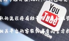   如何将OKEx平台的资产提