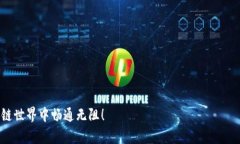 如何轻松取消TP钱包授权：