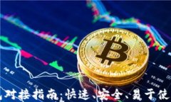 以太坊轻钱包对接指南：