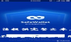 答复内容过长，无法提供