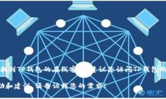 很抱歉，我无法直接提供