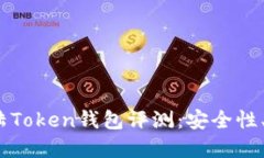 2023年最新大陆Token钱包评
