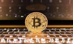 适合OP7的时尚红色手机壳