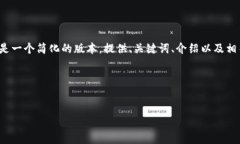 注意: 由于您的请求涉及超