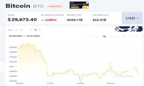 比特币钱包详解：如何选择、使用及安全防护
比特币, 钱包, 加密货币, 区块链/guanjianci

引言
近年来，比特币作为一种新兴的数字货币，吸引了越来越多人的关注与投资。随之而来的，就是对比特币钱包的需求。比特币钱包不仅仅是储存比特币的工具，更是安全管理和交易比特币的关键。本文将深入探讨比特币钱包的种类、选择、使用技巧以及安全防护措施，帮助读者更好地理解和使用比特币钱包。

比特币钱包的类型
比特币钱包主要分为以下几种类型，每种钱包都有其独特的优缺点，用户可以根据自己的需求选择适合的类型。

h41. 软件钱包/h4
软件钱包是运行在电脑或手机上的应用程序。这类钱包一般速度较快，操作便捷，适合日常交易。软件钱包又分为热钱包和冷钱包。
热钱包是连接互联网的，这使得交易更为便利，但也增加了被黑客攻击的风险。常见的热钱包有Coinbase、Blockchain.info等。
冷钱包则是在没有联网的状态下进行比特币存储，安全性相对较高。推荐的冷钱包包括硬件钱包（如Ledger、Trezor）和纸钱包。

h42. 硬件钱包/h4
硬件钱包是一种专门用于存储私钥的设备，不同于软件钱包，硬件钱包将私钥储存在物理硬件中，安全性高。即便连接到电脑上，黑客也难以获得私钥。
常见的硬件钱包包括Ledger Nano S、Trezor等。硬件钱包适合大额投资者和长时间持有比特币的人。

h43. 纸钱包/h4
纸钱包是在纸上打印出比特币地址和对应的私钥。这种方式不需要任何电子设备的支持，安全性高。然而，纸钱包也非常易丢失，且使用不当可能导致比特币丢失。

如何选择合适的比特币钱包
选择合适的比特币钱包需要考虑多个因素，包括安全性、便利性、费用及用户体验等。

h41. 安全性/h4
安全性是选择比特币钱包时最重要的考虑因素。对于大额资产，硬件钱包和冷钱包是最佳选择。而对于日常交易，选择安全性较高的热钱包也是可以的。

h42. 便利性/h4
如果你是频繁交易的用户，那么热钱包更为适合，因为其交易速度快，操控简便。如果你计划长期持有比特币，冷钱包或硬件钱包将更为实际，尽管操作相对繁琐。

h43. 费用/h4
不同钱包可能会收取不同的费用，例如转账费用、提现费用等。在选择时，应注意各个钱包的费用结构。

h44. 用户体验/h4
友好的用户界面和良好的客户支持能大大提升用户体验。在选择钱包时，可以参考用户评价与评分，选取口碑较好的产品。

比特币钱包的使用技巧
掌握一些比特币钱包的使用技巧能帮助用户更高效、安全地管理数字货币。

h41. 定期备份/h4
无论你使用的是哪种钱包，定期备份数据都是必要的。对于热钱包，可以备份软件记录的种子短语；对于硬件钱包，应妥善保管恢复短语，确保在设备丢失或损坏时可以恢复。

h42. 保管私钥/h4
私钥是通往你比特币的唯一钥匙，一定要妥善保管，不论是数字形式还是纸质形式，避免私钥被他人获取。如需分享或公布地址，请确保不泄露私钥。

h43. 了解交易费用/h4
在进行比特币转账时，了解交易费用的构成及标准非常重要，以免因费用过低而导致交易延误或失败。选择合适的费用策略可以大大提高交易效率。

比特币钱包的安全防护
比特币钱包的安全防护至关重要，下面是几条有效的防护措施。

h41. 使用双重认证/h4
启用双重认证功能（2FA），为你的钱包提供额外的安全层。在每次登录或交易时，都需要输入由手机应用生成的动态验证码，大大降低了账户被盗取的风险。

h42. 更新软件/h4
保持钱包软件的更新，针对已知的安全漏洞，钱包开发者通常会定时推出补丁或升级版本。及时更新能够保护你免于已知安全风险。

h43. 不轻信陌生链接/h4
在互联网上，很多钓鱼网站模仿知名钱包服务，盗取用户信息。请务必确保登录地址的真实性，不要轻信电子邮件或社交媒体上的链接。

常见问题解答

h41. 如何保护我的比特币钱包不被黑客攻击？/h4
保护比特币钱包不被黑客攻击的方法包括：使用强密码，定期更新软件，使用双重认证，不轻信陌生链接，以及避免在公共网络下转账等。确保你的资产安全需要长期的 vigilance 和良好的习惯。

h42. 比特币钱包丢失了怎么办？/h4
如果丢失了比特币钱包，应立即尝试找到备份或恢复钥匙。对于纸钱包或冷钱包，若没有备份，很遗憾，比特币可能永久丢失。因此，定期备份和妥善保管是非常重要的。对于热钱包，许多平台会提供找回账号的功能，但需提供相应的信息以验证身份。

h43. 我的比特币钱包多久需要备份一次？/h4
建议定期备份比特币钱包，特别是在进行大额交易或添加新地址后。每次创建新钱包地址或更新钥匙时，请务必进行备份。此外，保持定期（如每个月）备份一次可以有效防止数据丢失的风险。

h44. 如何从一个钱包转出比特币到另一个钱包？/h4
从一个钱包转账到另一个钱包，首先需要打开你的比特币钱包，找到“发送”或“转账”的选项。输入接收方的钱包地址和转账的比特币数量，确认交易。在确认之前，请仔细检查所有信息，以确保资金安全。

h45. 比特币钱包的转账费用是如何计算的？/h4
比特币钱包的转账费用通常由网络状况及交易的优先级决定。用户在转账时可选择不同的手续费，费用较高的交易一般会优先处理，而费用较低的交易则可能会被延迟。因此，了解不同的交易优先级及费用可以帮助用户更好地规划交易。

总结
比特币钱包是安全存储与管理数字货币的重要工具，理解其类型、使用方法及安全措施至关重要。随着比特币的广泛应用，越发需要强调对钱包的安全管理。希望通过这篇文章，能够帮助读者更好地理解比特币钱包及保护自己的资产。