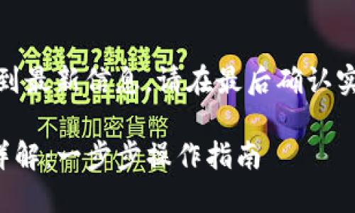 注意：为确保您获取到最新信息，请在最后确认实时数据及监管变化。

TP钱包买卖币流程详解：一步步操作指南