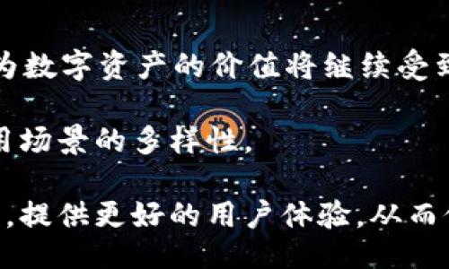 bibiao/bibiao

比特币钱包, 73位码, 数字货币, 加密货币/guanjianci

比特币钱包及其73位码的重要性
比特币钱包是存储和管理比特币（BTC）等数字货币的一种软件或硬件工具。它的主要作用是让用户能够接收、发送以及检查自己的比特币余额。随着比特币的流行和普及，其中一种特殊的地址形式——73位码也逐渐走入了大众视野。73位码通常是用于生成用户的比特币地址的，它是由一系列字母和数字组成，具有高度的安全性和唯一性。

比特币钱包的工作原理
比特币钱包分为几种类型，如软件钱包、硬件钱包、纸钱包等。软件钱包可以安装在手机或电脑上，方便用户在日常交易和管理资产时使用。硬件钱包则是一种专门的设备，旨在提供更高的安全性。无论是哪种钱包，核心原理都是通过生成私钥和公钥来实现加密交易。私钥是用户用来管理自己比特币的“密钥”，而公钥则是与之对应的，可以公开分享，用于接受比特币。

73位码的生成与特性
73位码，通常由随机生成的字符组成，确保了唯一性和安全性。这些字符是不具有任何可识别意义的，完全依赖于随机性，因而极大地降低了被破解的风险。比特币地址的安全性直接影响到用户资产的安全，因此采用73位码这样的强加密形式尤为重要。比特币用户应该对这些地址的生成和使用有清晰的理解，以避免因误操作导致资产损失。

比特币钱包的安全措施
投资和使用比特币钱包时，安全性始终是用户需要关注的重点。首先，用户应该选择信誉良好的钱包供应商。其次，建议开启双重身份验证，避免因账户被盗而导致资产损失。此外，定期备份钱包数据也是至关重要的。在万一出现设备故障或者遗失的情况下，备份数据能够让用户恢复他们的资产。

比特币钱包的使用技巧与注意事项
在使用比特币钱包时，用户需要掌握一些实用技巧。例如，在进行高价值交易时，建议使用硬件钱包进行保护，避免因网络安全隐患而带来的财务损失。同时，建议用户在进行交易时保证自身网络的安全性，尽量避免在公共WiFi环境下进行敏感操作。此外，用户还需定期更新自己钱包软件版本，以确保使用最新的安全补丁。

问题1：如何选择合适的比特币钱包?
选择合适的比特币钱包是每一个比特币用户必须面对的问题。首先，根据自身需求决定钱包类型。对于新手用户，软件钱包可能是一个理想选择，因为它们使用方便，一般支持多种数字货币。而对于长期投资者，特别是大额投资者来说，硬件钱包提供的安全性是其首要考虑因素。

其次，检查钱包的安全性和是否有相关的安全认证。例如，许多知名钱包提供商会在官网上展示其安全协议和用户反馈，这对于评估其安全性非常有帮助。

最后，不要忽视用户体验。一款友好的用户界面能极大提高用户的使用效率和体验感，最好能选择那些提供良好客户支持的产品，以便在遇到问题时能够获取及时的帮助。

问题2：比特币钱包的备份方式有哪些?
比特币钱包的备份是确保用户资产安全的重要环节。常见的备份方式包括数字备份和物理备份。

数字备份通常是指将钱包数据文件，或者私钥信息以电子方式保存。用户可以选择将其存储在云端服务或硬盘中，但需确保该存储空间的安全性，以防信息泄露。

物理备份则是指将重要信息纸质化，这种方式在一定程度上防止了网络入侵的问题。用户可以将私钥或助记词写在纸上，并妥善保管，确保不会丢失。

无论备份方式如何，备份的定期性都是关键，用户应定期检查自己的备份数据是否完整，确保可用性。通过这样的措施，可以大大降低因数据丢失而导致的财务风险。

问题3：如何确保比特币交易的安全性?
进行比特币交易时，确保其安全性是每位用户的关键任务。首要的步骤是确认交易对方的信誉。很多交易平台都提供用户评价系统，用户应学习查看这些评价，选择信誉良好的交易对手进行交易。

其次，使用安全交易所也非常重要。大多数大型交易所会提供额外的安全措施，如双重身份验证、冷存储等，用户应充分利用这些措施来保护自己的账户安全。

最后，在交易过程中务必加倍小心，避免使用公共WiFi进行敏感操作，以防信息被黑客截获。同时，用户还应保持自己的设备软件更新，以确保针对最新安全威胁的防御能力。

问题4：比特币的不规范使用对市场的影响
比特币作为一种新兴的金融工具，尽管其本身具有去中心化和匿名性的特性，但也因此容易滋生不良行为，比如洗钱、资金诈骗、非法交易等。这些不规范的使用方式不仅影响了比特币在公众心中的形象，也在一定程度上干扰了市场的正常交易秩序。

例如，由于某些用户将比特币用于暗网交易，导致监管部门对比特币的使用加强管控。有时在监管的压力之下，可能导致比特币价格的剧烈波动，这对于普通投资者来说，是极为不利的。此外，市场交易的透明性也会受到严重影响，给真正在做合法生意的用户造成困难。

因此，作为一个成熟的市场，比特币的相关法律和规定尤为重要。只有通过合理的规范，才能有效引导用户进行合法且合规的交易。这不仅有助于市场的发展，并且能够提高比特币作为一种资产的信誉，吸引更多的投资者参与，从而促进整个数字货币行业的健康发展。

问题5：比特币未来的发展趋势是什么?
比特币自推出以来，经历了多次波动和修正，而它的未来发展趋势仍然是一个备受关注的话题。首先，随着去中心化金融（DeFi）和非同质化代币（NFT）的崛起，比特币作为数字资产的价值将继续受到重视，越来越多的用户将其视为一种“数字黄金”的投资选择。

其次，未来可能会有更多的国家考虑将比特币纳入法定货币，从而推动比特币流通的合规化。这一趋势可能会导致比特币的主流应用增加，从而进一步提升其价格和使用场景的多样性。

最后，技术层面的更新与迭代也是推动比特币未来发展的重要因素。从扩容技术到第二层解决方案（如闪电网络），比特币网络的扩展能力将直接影响其交易速度和费用，提供更好的用户体验，从而促进其大发展。