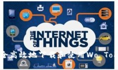 如何安全高效地下载和使