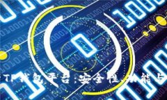 全面解析TP钱包平台：安全