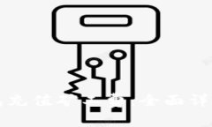 如何为TP钱包充值矿工费：