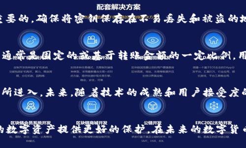 baioti香港最靠谱的比特币钱包APP推荐与使用指南/baioti
比特币, 钱包APP,香港, 数字货币/guanjianci

引言
随着数字货币的快速发展，比特币作为最具代表性的加密货币，受到了广泛关注。香港作为国际金融中心，拥有众多高质量的比特币钱包APP可供选择。使用比特币钱包APP，不仅方便交易，还能提高资产的安全性和管理效率。本文将深入探讨香港的比特币钱包APP以及如何选择和使用它们的最佳实践。

比特币及其钱包概述
比特币是一种去中心化的数字货币，最早于2009年由中本聪（Satoshi Nakamoto）提出。由于其匿名性和跨境特性，比特币在全球范围内被广泛接受。为了存储和管理比特币，用户需要借助比特币钱包，通常分为热钱包和冷钱包。热钱包是在线的，方便高频交易，而冷钱包则是离线的，更加安全，适合长期持有。

选择香港比特币钱包APP的标准
在香港选择比特币钱包APP时，您需要考虑以下几个关键因素：
ul
    listrong安全性：/strong确保钱包提供多重身份验证、冷存储等安全功能。/li
    listrong用户体验：/strong界面友好、操作简便，适合新手和老手。/li
    listrong费用：/strong了解交易手续费、提现手续费等，选择合适的费用结构。/li
    listrong功能：/strong查看是否支持多币种、即时汇率更新、便捷交易等功能。/li
/ul

香港推荐的比特币钱包APP
h41. Bit HongKong/h4
Bit HongKong 是一家本土开发的比特币钱包APP，提供安全高效的交易功能。用户可以通过应用程序直接购买和出售比特币，支持多种支付方式。同时，APP界面设计简洁友好，提供实时市场数据，适合初学者使用。

h42. Coinomi/h4
Coinomi 是一款全球知名的钱包APP，支持多种加密货币。其特点在于快速交易和简洁的界面。此外，Coinomi 提供内置的交换功能，用户可以在不同的加密货币之间迅速转换，而无需退出APP。

h43. Trust Wallet/h4
Trust Wallet 是一款非托管式钱包，用户拥有私钥的绝对控制权。它是以太坊和ERC20代币的主要钱包，近年来也增加了比特币的支持。Trust Wallet 提供良好的用户体验，并有丰富的功能，包括DeFi和DApps支持。

h44. Ledger Live/h4
Ledger Live 是一种与Ledger硬件钱包配合使用的APP，适合对安全有较高要求的用户。Ledger硬件钱包支持多种加密货币，并通过Ledger Live 提供便捷的管理功能。虽然使用门槛高，但安全性得到重视。

如何安全地使用比特币钱包APP?
在使用比特币钱包APP时，用户需要采取一些基本的安全措施以保护资产：
ul
    listrong启用两步验证：/strong很多钱包APP提供两步验证功能，增加账户的安全性。/li
    listrong定期更新：/strong及时更新APP版本，确保拥有最新的安全特性。/li
    listrong备份私钥：/strong将私钥离线备份到安全的地方，以防止丢失。/li
    listrong使用强密码：/strong复杂的密码能够有效防止未经授权的访问。/li
/ul

香港比特币法律法规
香港并没有对比特币及其钱包进行严格的监管，但用户仍需了解相关的法律法规。香港金融管理局（HKMA）强调，任何虚拟货币交易所均需遵循反洗钱（AML）和了解客户（KYC）政策。此外，随着数字货币市场的发展，香港未来可能会出台更明确的法规，这将有助于保障用户利益并促进市场健康发展。

常见问题解答

h4问题一：什么是比特币钱包？它是如何工作的？/h4
比特币钱包是用来存储和管理比特币的工具，分为软件钱包（热钱包）和硬件钱包（冷钱包）两种类型。软件钱包通常可以通过手机APP或电脑软件使用，支持实时交易和管理。而硬件钱包则是索取私钥的设备，用户可以通过USB连接进行交易。比特币钱包通过加密算法生成公钥和私钥，公钥用于接收比特币，而私钥则用于进行支付。保持私钥的安全是确保比特币资产安全的关键。

h4问题二：在香港选择比特币钱包需要考虑哪些因素？/h4
在香港选择比特币钱包时，需要考虑多个因素。首先是安全性，确保钱包提供可靠的安全保护，例如多重身份验证和冷存储功能。其次是操作方便性，用户体验应该友好。还有手续费，首先需要了解交易费用及提现费用，选择合适的费用结构来实现更高的经济效益。此外，要考虑钱包的功能。某些钱包支持多种数字货币，允许用户多样化投资组合。

h4问题三：如何保护比特币钱包的安全？/h4
保护比特币钱包的安全是每个用户的责任。首先，启用两步验证（2FA），为账户增加额外的安全保护。其次，选择一个安全的密码，并定期更新。同时，私钥的备份是至关重要的，确保将密钥保存在不易丢失和被盗的地方。此外，避免在公共WiFi下进行交易，以降低信息被盗的风险。

h4问题四：香港的比特币APP有哪些费用？/h4
在香港使用比特币钱包APP，用户需要了解不同的费用，包括交易手续费、提现手续费和存入费用等。交易费用取决于网络拥堵情况以及钱包服务的费用结构。提现费用通常是固定的或基于转账金额的一定比例，用户需仔细阅读相关说明，确保在选择之前了解所有费用。

h4问题五：比特币在香港的未来发展趋势是什么？/h4
随着越来越多的投资者和消费者关注数字货币，比特币在香港的未来发展趋势显示出积极态势。香港作为全球金融中心，政策相对宽松，使得许多国际交易平台和交易所进入。未来，随着技术的成熟和用户接受度的提升，比特币将可能成为更多商业活动中的支付手段。此外，政府可能会加强对数字货币的监管，这将为市场的规模化和正规化创造条件。

结论
无论您是比特币的新手还是经验丰富的投资者，在香港使用比特币钱包APP都非常便利。选择一个合适的比特币钱包APP，配合良好的使用习惯和安全意识，可以为您的数字资产提供更好的保护。在未来的数字货币发展中，我们应保持敏感，积极适应市场的变化，迎接数字经济的新时代。
