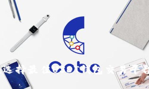 2023年终极指南：选择最佳USDT钱包交易平台，安全与便捷并存