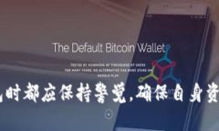 TP创建钱包失败的原因及解