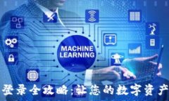   TP钱包切换登录全攻略：