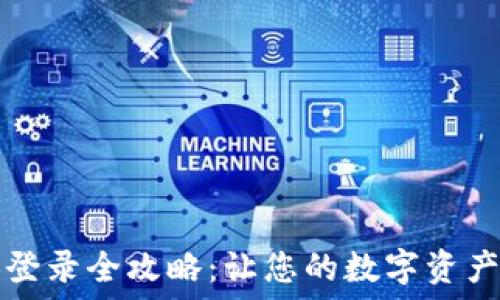   
TP钱包切换登录全攻略：让您的数字资产管理更轻松