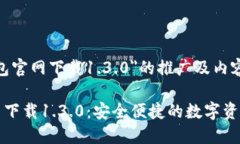 关于＂TP钱包官网下载1.