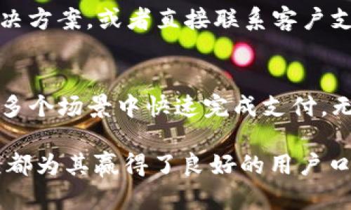 GoPay钱包是一个数字支付平台，主要用于便捷的在线交易和移动支付。下面我将详细介绍GoPay钱包的相关信息，包括它的功能、优点、用途、使用方式等，同时探讨与之相关的问题。

### GoPay钱包概述
GoPay钱包是印尼最受欢迎的一款移动支付应用，属于Gojek集团的一部分。Gojek最初是以打车服务起家，但随着业务的发展，逐渐扩展到多个领域，包括外卖、支付和其他服务。GoPay作为Gojek生态系统的一部分，旨在提供简便、安全的支付解决方案。

### GoPay钱包的功能与优点
#### 1. 便捷的支付方式
GoPay允许用户通过手机进行支付，无论是在线购物、餐厅消费、还是打车服务，用户只需轻轻一按即可完成付款。

#### 2. 安全性
GoPay利用多种安全措施保护用户的信息和资金，例如使用加密技术、双重身份验证等，确保交易的安全性。

#### 3. 多种支付渠道
用户可以通过银行转账、信用卡、借记卡等多种方式将资金充值到GoPay钱包中。

#### 4. 便利的账单支付
用户可以使用GoPay支付水费、电费、手机费等各种账单，省去了排队的烦恼。

#### 5. 用户奖励与折扣
GoPay定期会向用户推出优惠券、现金返还等活动，使得用户在使用过程中享受更多的实惠。

### GoPay钱包的使用方式
使用GoPay钱包非常简单。用户只需下载GoPay应用程序，注册账户并进行身份验证，便可开始使用。充值后，即可使用GoPay进行支付。具体操作步骤如下：
1. **下载安装**: 在应用商店下载GoPay应用。
2. **注册账户**: 输入个人信息进行注册。
3. **充值**: 选择银行账户或信用卡进行资金充值。
4. **进行支付**: 在消费时选择GoPay作为支付方式，扫描二维码或输入商家的支付码。

### 可能相关的问题
在了解GoPay钱包后，以下是一些可能相关的问题：

#### 1. GoPay钱包的费用结构是怎样的？
GoPay钱包在使用过程中可能会涉及到一些费用，例如充值费用、提现费用以及服务费用。一般来说，用户在使用GoPay进行支付时，商家是承担交易费用的，而用户在充值或提现时可能会产生一定的手续费用。为了更清楚地了解GoPay的钱包费用结构，用户应该查看应用内的相关条款与收费标准，或访问官方网站以获取最新的信息。

#### 2. GoPay手机支付的安全性如何保障？
关于GoPay手机支付的安全性，其安全机制主要包括数据加密、双重身份验证、实时监控等。每一笔交易都经过加密处理，确保外界无法窃取用户信息。用户在注册时，需要进行身份验证，这一流程也极大增加了安全性。用户还可设置支付密码或指纹识别等额外保护层，确保仅本人能够完成支付操作。

#### 3. GoPay与其他支付平台的比较
GoPay与诸如支付宝、微信支付、Apple Pay等其他支付平台相比，有其独特的优劣势。例如，在印尼市场，GoPay由于其与Gojek的紧密结合而受到广泛欢迎。而在其他地区，支付宝和微信支付则更加普及。不同平台在用户体验、费用、支持的商家以及可用功能上也存在差异。用户可以根据自己的需求选择合适的支付工具。

#### 4. 如何解决GoPay钱包的使用问题？
在使用GoPay钱包过程中，用户可能会遇到各种问题，比如无法支付、账户被锁、充值失败等。这时用户可以通过GoPay应用内的“帮助与支持”功能寻求解决方案，或者直接联系客户支持团队。一般情况下，GoPay会提供详细的解决步骤，帮助用户快速解决问题。

#### 5. GoPay如何在日常生活中提升用户体验？
GoPay通过多种功能提升用户的日常支付体验，例如无缝支付、便捷的账单支付、定期的优惠活动、用户友好的界面设计等。用户能够在餐厅、商超、网店等多个场景中快速完成支付，无需使用现金或信用卡，极大提高了效率。此外，GoPay还与越来越多的商家合作，扩展了用户的选择空间，使得用户在购物时更加便利。

综上所述，GoPay钱包提供了一个方便快捷的支付解决方案，能够为用户的日常生活带来极大的便利。同时，它的安全性、奖励机制以及多样化的支付选项都为其赢得了良好的用户口碑。希望各位用户在使用GoPay钱包时能享受到更好的支付体验。