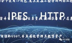    TP钱包：怎样轻松领取