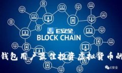 2023年T P钱包用户最佳投资