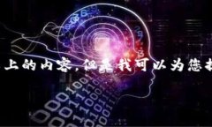 注意：由于我是一个AI助手