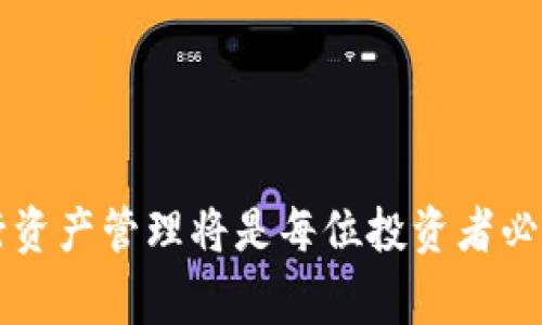    如何将币安（Binance）转移到TP钱包：详细指南与常见问题  / 

 guanjianci  币安, TP钱包, 数字货币, 加密钱包  /guanjianci 

 引言 

 随着区块链和加密货币的蓬勃发展，越来越多的人开始参与数字资产的投资与交易。币安（Binance）作为全球最大的加密货币交易所之一，为用户提供了丰富的数字资产交易服务。而TP钱包则是一款功能强大的数字钱包，能够安全高效地存储和管理各种类型的加密货币。在这篇文章中，我们将详细介绍如何将币安上的余额转移到TP钱包，同时解答一些常见问题，帮助大家更好地理解这一过程。 

 第一步：设置TP钱包 

 在将币安的资金转移到TP钱包之前，首先需要下载和设置TP钱包。用户可以在TP钱包的官网或者应用商店下载适用于其设备的版本。安装完成后，按照以下步骤完成钱包的设置：

ol
listrong创建钱包：/strong 打开TP钱包应用，选择“创建钱包”选项。系统将提示你设置一个强密码，同时会生成一组助记词。在下一步中，请务必将这些助记词安全地备份，因为这将是找回钱包的重要凭据。/li
listrong确认保管助记词：/strong 系统会要求你重新输入助记词以确认你已经理解其重要性。请务必妥善保管，不要与他人分享。/li
listrong完成设置：/strong 完成以上步骤后，你的TP钱包就设置好了，可以开始接收和管理数字资产。/li
/ol

 第二步：获取TP钱包地址 

 接下来，需要获取你的TP钱包地址，这是从币安转账所必需的。获取地址的具体步骤如下：

ol
listrong打开TP钱包：/strong 启动TP钱包，进入主界面。/li
listrong选择接收：/strong 找到并点击“接收”按钮。这将显示你的钱包地址和相关二维码。/li
listrong复制地址：/strong 确保选择正确的数字货币（如以太坊、比特币等），并将显示的地址进行复制，准备在币安上使用。/li
/ol

 第三步：在币安上进行转账 

 有了TP钱包地址后，可以开始在币安上进行转账。以下是具体操作步骤：

ol
listrong登录币安账户：/strong 访问币安官网或打开其手机应用，输入帐户信息登录。/li
listrong选择提现：/strong 在币安主页上找到“钱包”，然后在下拉菜单中选择“现货钱包”。找到你想要转移的资产，点击“提现”按钮。/li
listrong填写提现信息：/strong 在提现页面，粘贴上一步中复制的TP钱包地址，选择转账金额并确认网络费用。确保所选择的网络与TP钱包的网络一致。/li
listrong确认并提交：/strong 仔细检查所有信息，包括钱包地址和金额，确保无误后点击“提交”按钮。然后根据系统提示进行身份验证，通常需要输入二次验证代码。/li
/ol

 第四步：等待转账确认 

 提交提现申请后，币安会处理该请求。转账的确认时间因网络拥堵程度和所使用的区块链而异。通常情况下，转账会在几分钟内完成，但在高峰期可能会延迟。

 第五步：检查TP钱包余额 

 转账完成后，可以返回TP钱包查看余额以确认资金是否成功到账。通常，TP钱包会在稍后自动更新余额显示。

 常见问题解答 

 问题一：转账时需要注意什么？ 

 在进行币安到TP钱包的转账时，有几个关键点需要注意：

ol
listrong确认地址：/strong 在输入TP钱包地址时，一定要确保复制无误，一个字符的错误都可能导致资产损失。/li
listrong选择正确的网络：/strong 不同的数字资产可以在多个网络上进行转账。例如，ETH可以在以太坊网络转账，也可以在其他联盟网络（如BSC）上转账。在选择网络时必须与TP钱包的接收网络一致。/li
listrong手续费：/strong 提现时币安会收取一定的网络费用，用户需提前了解相关规定并留意费用情况。/li
listrong 验证信息：/strong 提交转账后，仔细检查相关的到账时间和状态，必要时可以通过区块浏览器查询交易记录，确保资金安全。/li
/ol

 问题二：转账失败的原因及解决方案 

 有时，转账可能会出现失败的情况，常见原因及其解决方案包括：

ol
listrong错误地址：/strong 如果输入的TP钱包地址不正确，转账将无法成功。解决方案是再次确认地址，并确保在发送前复制完整。/li
listrong网络问题：/strong 如果在转账过程中网络不稳定，可能导致交易失败。建议在网络良好的情况下进行操作，重试转账即可。/li
listrong资产未支持：/strong 有些数字资产在币安上存在特定网络要求。如果你的TP钱包不支持某种资产的特定网络，将会导致转账失败。请确保所转账的资产在TP钱包上是被支持的。/li
listrong资金不足：/strong 如果用户的币安账户余额不足以支付手续费或所转账的金额，将会导致转账失败。确保账户内余额充足再进行操作。/li
/ol

 问题三：如何保障转账的安全性？ 

 安全的转账过程对于每位数字资产用户都是至关重要的。以下是一些保障安全性的建议：

ol
listrong确保使用官方渠道：/strong 始终通过币安和TP钱包的官方下载渠道获取应用程序，避免下载不明来源的软件，防止钓鱼攻击。/li
listrong使用强密码：/strong 为各自的账户设置强密码，并定期更换。同时，开启双重验证，进一步提升账户安全性。/li
listrong定期检查帐号活动：/strong 定期查看币安和TP钱包的账户活动，确保没有异常交易。如果发现异常情况，立即联系客服处理。/li
listrong小额试探转账：/strong 如果是第一次转账，建议先进行小额试探转账，以确认流程顺畅，再进行大额转账。/li
/ol

 问题四：RP钱包与其他钱包的对比 

 TP钱包是一款受到用户欢迎的多链钱包，适合存储和管理多种数字资产。与其他类型的钱包相比，RP钱包的优势和劣势如下：

ol
listrong多链支持：/strong TP钱包支持多种区块链资产，使用户在一个钱包中便捷管理多种数字资产，减少了使用多个钱包的复杂性。/li
listrong用户界面友好：/strong TP钱包界面设计简洁，用户非常易于操作，适合新手和老手用户使用。/li
listrong安全性：/strong TP钱包采用多种安全措施，确保用户资产不被盗取。同时，用户也可通过备份助记词来保护自己的资产。/li
listrong社区支持：/strong TP钱包有着活跃的社区，用户可以在社区找到丰富的教程和解决方案，进一步提升使用的便捷性。/li
/ol

 问题五：转账后如何管理钱包资产？ 

 在完成转账并成功将币安资产转入TP钱包后，用户还需要学会如何管理钱包中的资产。如下是一些建议：

ol
listrong定期查看资产：/strong 鉴于数字货币市场行情的波动，建议各位用户定期查看TP钱包中的资产状况，及时了解资产变动情况，便于制定投资策略。/li
listrong安全备份：/strong 定期备份TP钱包的助记词和私钥，确保能够在设备丢失或其他情况发生时，迅速恢复资产。/li
listrong适时转账与交易：/strong 将持续关注市场动态，抓住投资机会，适时调整资产配置，以最大化收益。/li
listrong参与社区与学习：/strong 积极参与TP钱包和区块链相关社区，获取最新的市场信息与投资建议，提升投资能力与视野。/li
/ol

 结语 

 将币安的资产转移到TP钱包是一个简单而重要的过程。掌握这些操作和问答，可以帮助你更好地管理自己的数字资产，确保安全性与稳定性。在未来的数字经济中，了解如何有效地进行资产管理将是每位投资者必备的技能。希望这篇文章对你有所帮助！ 