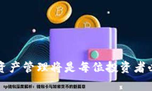    如何将币安（Binance）转移到TP钱包：详细指南与常见问题  / 

 guanjianci  币安, TP钱包, 数字货币, 加密钱包  /guanjianci 

 引言 

 随着区块链和加密货币的蓬勃发展，越来越多的人开始参与数字资产的投资与交易。币安（Binance）作为全球最大的加密货币交易所之一，为用户提供了丰富的数字资产交易服务。而TP钱包则是一款功能强大的数字钱包，能够安全高效地存储和管理各种类型的加密货币。在这篇文章中，我们将详细介绍如何将币安上的余额转移到TP钱包，同时解答一些常见问题，帮助大家更好地理解这一过程。 

 第一步：设置TP钱包 

 在将币安的资金转移到TP钱包之前，首先需要下载和设置TP钱包。用户可以在TP钱包的官网或者应用商店下载适用于其设备的版本。安装完成后，按照以下步骤完成钱包的设置：

ol
listrong创建钱包：/strong 打开TP钱包应用，选择“创建钱包”选项。系统将提示你设置一个强密码，同时会生成一组助记词。在下一步中，请务必将这些助记词安全地备份，因为这将是找回钱包的重要凭据。/li
listrong确认保管助记词：/strong 系统会要求你重新输入助记词以确认你已经理解其重要性。请务必妥善保管，不要与他人分享。/li
listrong完成设置：/strong 完成以上步骤后，你的TP钱包就设置好了，可以开始接收和管理数字资产。/li
/ol

 第二步：获取TP钱包地址 

 接下来，需要获取你的TP钱包地址，这是从币安转账所必需的。获取地址的具体步骤如下：

ol
listrong打开TP钱包：/strong 启动TP钱包，进入主界面。/li
listrong选择接收：/strong 找到并点击“接收”按钮。这将显示你的钱包地址和相关二维码。/li
listrong复制地址：/strong 确保选择正确的数字货币（如以太坊、比特币等），并将显示的地址进行复制，准备在币安上使用。/li
/ol

 第三步：在币安上进行转账 

 有了TP钱包地址后，可以开始在币安上进行转账。以下是具体操作步骤：

ol
listrong登录币安账户：/strong 访问币安官网或打开其手机应用，输入帐户信息登录。/li
listrong选择提现：/strong 在币安主页上找到“钱包”，然后在下拉菜单中选择“现货钱包”。找到你想要转移的资产，点击“提现”按钮。/li
listrong填写提现信息：/strong 在提现页面，粘贴上一步中复制的TP钱包地址，选择转账金额并确认网络费用。确保所选择的网络与TP钱包的网络一致。/li
listrong确认并提交：/strong 仔细检查所有信息，包括钱包地址和金额，确保无误后点击“提交”按钮。然后根据系统提示进行身份验证，通常需要输入二次验证代码。/li
/ol

 第四步：等待转账确认 

 提交提现申请后，币安会处理该请求。转账的确认时间因网络拥堵程度和所使用的区块链而异。通常情况下，转账会在几分钟内完成，但在高峰期可能会延迟。

 第五步：检查TP钱包余额 

 转账完成后，可以返回TP钱包查看余额以确认资金是否成功到账。通常，TP钱包会在稍后自动更新余额显示。

 常见问题解答 

 问题一：转账时需要注意什么？ 

 在进行币安到TP钱包的转账时，有几个关键点需要注意：

ol
listrong确认地址：/strong 在输入TP钱包地址时，一定要确保复制无误，一个字符的错误都可能导致资产损失。/li
listrong选择正确的网络：/strong 不同的数字资产可以在多个网络上进行转账。例如，ETH可以在以太坊网络转账，也可以在其他联盟网络（如BSC）上转账。在选择网络时必须与TP钱包的接收网络一致。/li
listrong手续费：/strong 提现时币安会收取一定的网络费用，用户需提前了解相关规定并留意费用情况。/li
listrong 验证信息：/strong 提交转账后，仔细检查相关的到账时间和状态，必要时可以通过区块浏览器查询交易记录，确保资金安全。/li
/ol

 问题二：转账失败的原因及解决方案 

 有时，转账可能会出现失败的情况，常见原因及其解决方案包括：

ol
listrong错误地址：/strong 如果输入的TP钱包地址不正确，转账将无法成功。解决方案是再次确认地址，并确保在发送前复制完整。/li
listrong网络问题：/strong 如果在转账过程中网络不稳定，可能导致交易失败。建议在网络良好的情况下进行操作，重试转账即可。/li
listrong资产未支持：/strong 有些数字资产在币安上存在特定网络要求。如果你的TP钱包不支持某种资产的特定网络，将会导致转账失败。请确保所转账的资产在TP钱包上是被支持的。/li
listrong资金不足：/strong 如果用户的币安账户余额不足以支付手续费或所转账的金额，将会导致转账失败。确保账户内余额充足再进行操作。/li
/ol

 问题三：如何保障转账的安全性？ 

 安全的转账过程对于每位数字资产用户都是至关重要的。以下是一些保障安全性的建议：

ol
listrong确保使用官方渠道：/strong 始终通过币安和TP钱包的官方下载渠道获取应用程序，避免下载不明来源的软件，防止钓鱼攻击。/li
listrong使用强密码：/strong 为各自的账户设置强密码，并定期更换。同时，开启双重验证，进一步提升账户安全性。/li
listrong定期检查帐号活动：/strong 定期查看币安和TP钱包的账户活动，确保没有异常交易。如果发现异常情况，立即联系客服处理。/li
listrong小额试探转账：/strong 如果是第一次转账，建议先进行小额试探转账，以确认流程顺畅，再进行大额转账。/li
/ol

 问题四：RP钱包与其他钱包的对比 

 TP钱包是一款受到用户欢迎的多链钱包，适合存储和管理多种数字资产。与其他类型的钱包相比，RP钱包的优势和劣势如下：

ol
listrong多链支持：/strong TP钱包支持多种区块链资产，使用户在一个钱包中便捷管理多种数字资产，减少了使用多个钱包的复杂性。/li
listrong用户界面友好：/strong TP钱包界面设计简洁，用户非常易于操作，适合新手和老手用户使用。/li
listrong安全性：/strong TP钱包采用多种安全措施，确保用户资产不被盗取。同时，用户也可通过备份助记词来保护自己的资产。/li
listrong社区支持：/strong TP钱包有着活跃的社区，用户可以在社区找到丰富的教程和解决方案，进一步提升使用的便捷性。/li
/ol

 问题五：转账后如何管理钱包资产？ 

 在完成转账并成功将币安资产转入TP钱包后，用户还需要学会如何管理钱包中的资产。如下是一些建议：

ol
listrong定期查看资产：/strong 鉴于数字货币市场行情的波动，建议各位用户定期查看TP钱包中的资产状况，及时了解资产变动情况，便于制定投资策略。/li
listrong安全备份：/strong 定期备份TP钱包的助记词和私钥，确保能够在设备丢失或其他情况发生时，迅速恢复资产。/li
listrong适时转账与交易：/strong 将持续关注市场动态，抓住投资机会，适时调整资产配置，以最大化收益。/li
listrong参与社区与学习：/strong 积极参与TP钱包和区块链相关社区，获取最新的市场信息与投资建议，提升投资能力与视野。/li
/ol

 结语 

 将币安的资产转移到TP钱包是一个简单而重要的过程。掌握这些操作和问答，可以帮助你更好地管理自己的数字资产，确保安全性与稳定性。在未来的数字经济中，了解如何有效地进行资产管理将是每位投资者必备的技能。希望这篇文章对你有所帮助！ 
