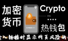 TP钱包输入链接时显示网页