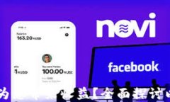 以太坊钱包能否为您带来