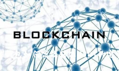 : 环球钱包如何高效转化USDT的完整指南