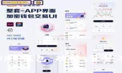 全面解析OKB钱包：功能、优势及使用指南