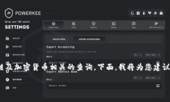 关于“t p钱包有zsc链吗”的问题，这是一个与区