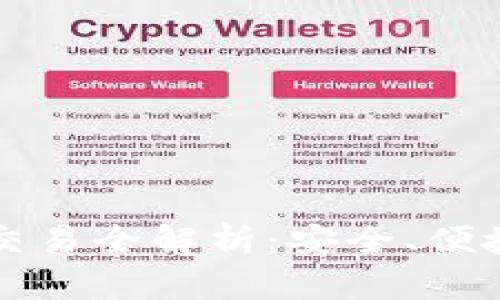 IM钱包USDT场外交易全解析：安全、便捷、盈利的绝佳选择