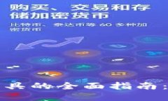 使用TP钱包批量工具的全面指南：高效管理加密资