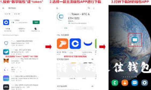: 安全存储比特币的最佳钱包推荐